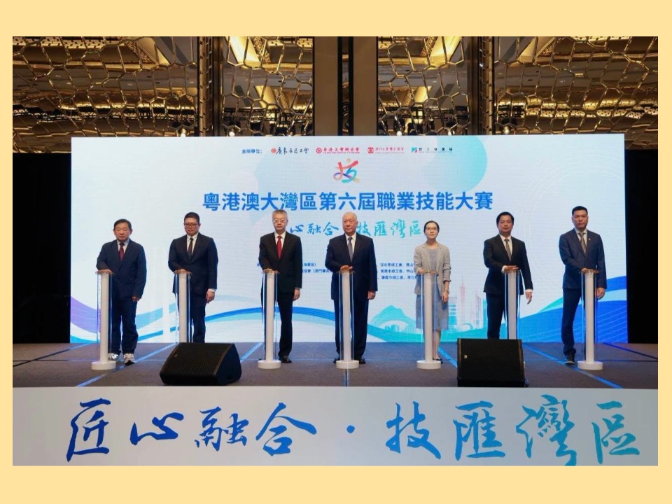 2026-09-01　粵港澳大灣區第六屆職業技能大賽隆重開幕