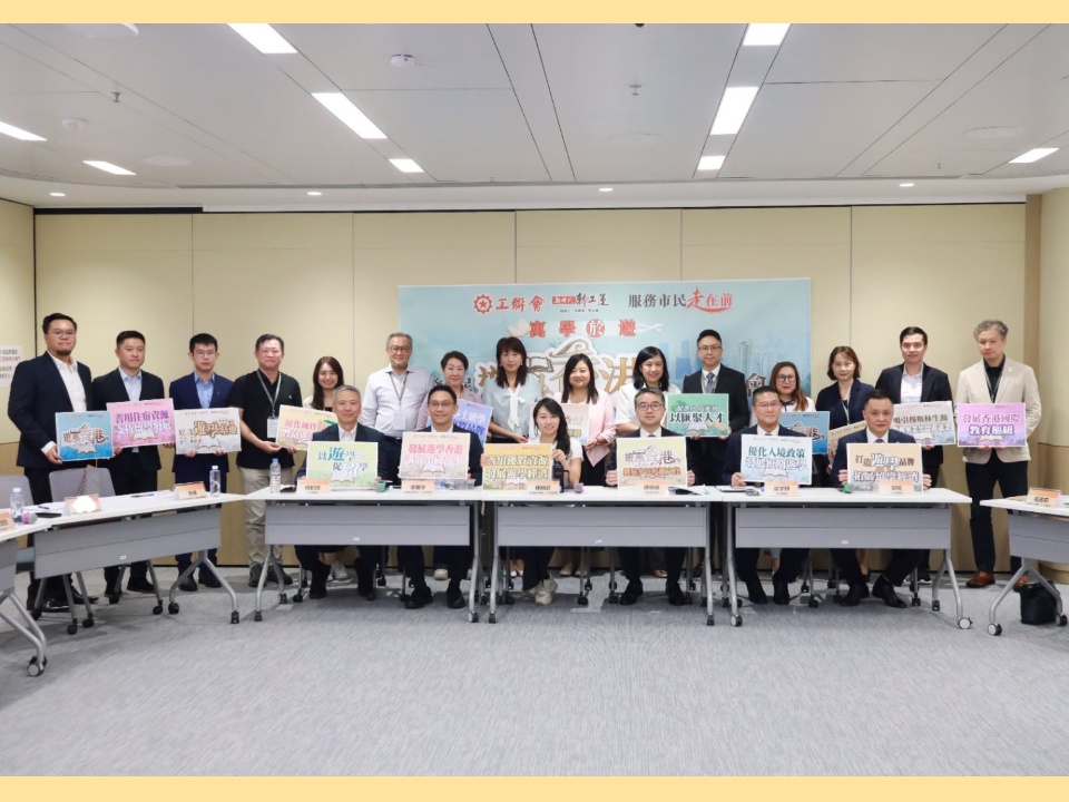 2026-09-07 工聯會舉辦「寓學於遊:發展遊學香港圓桌會議」 為香港遊學經濟的長遠發展建言獻策