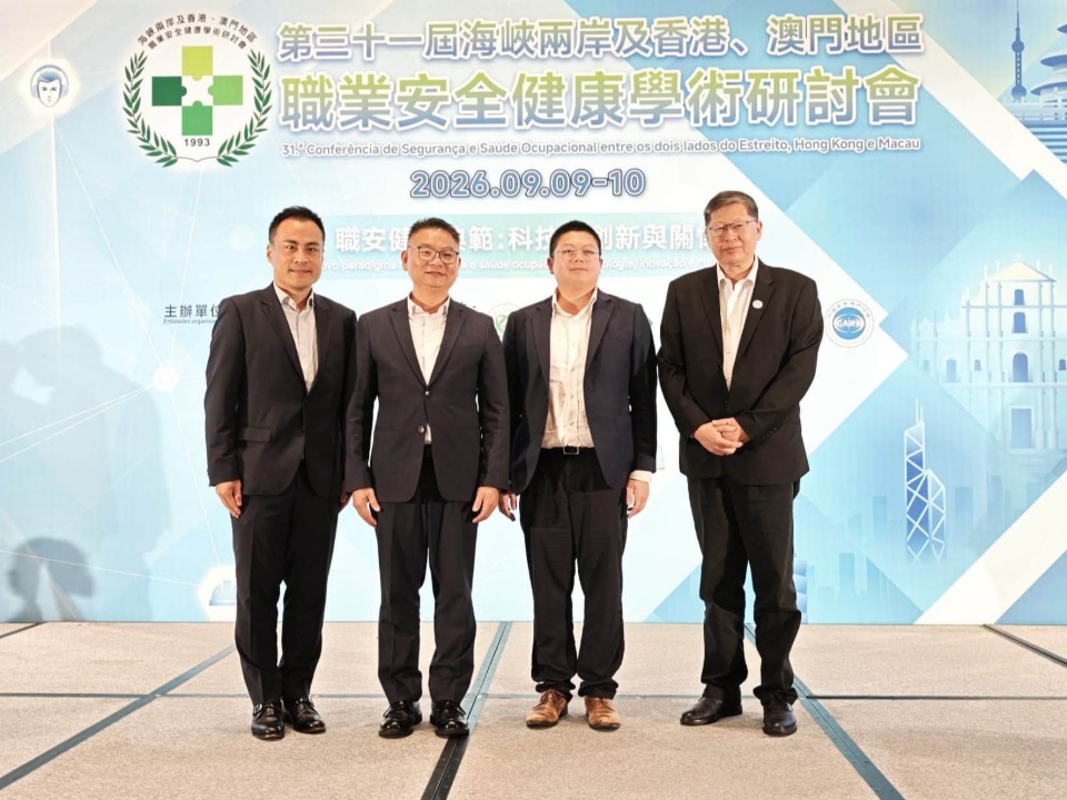 2026-09-10　工聯職安健協會代表出席第31屆海峽兩岸及港澳地區職業安全健康學術研討會