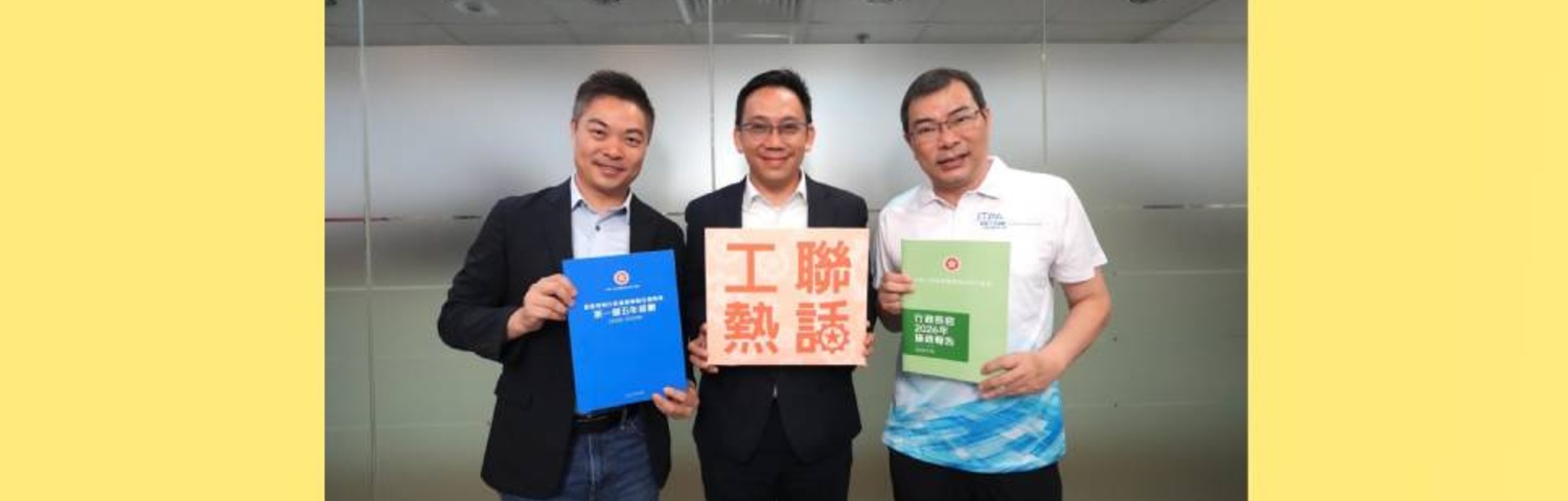 點擊觀看最新一集《工聯熱話》