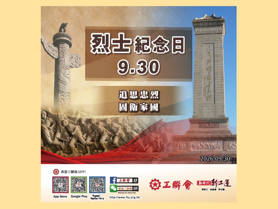 2026-09-30 【烈士紀念日】緬懷英烈初心,守護山河安寧