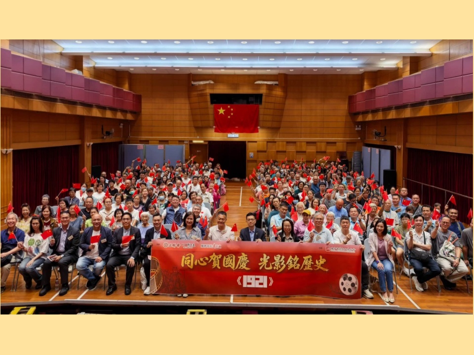 2026-09-30 工聯會舉辦《1921》電影欣賞會 同心賀國慶 光影銘歷史