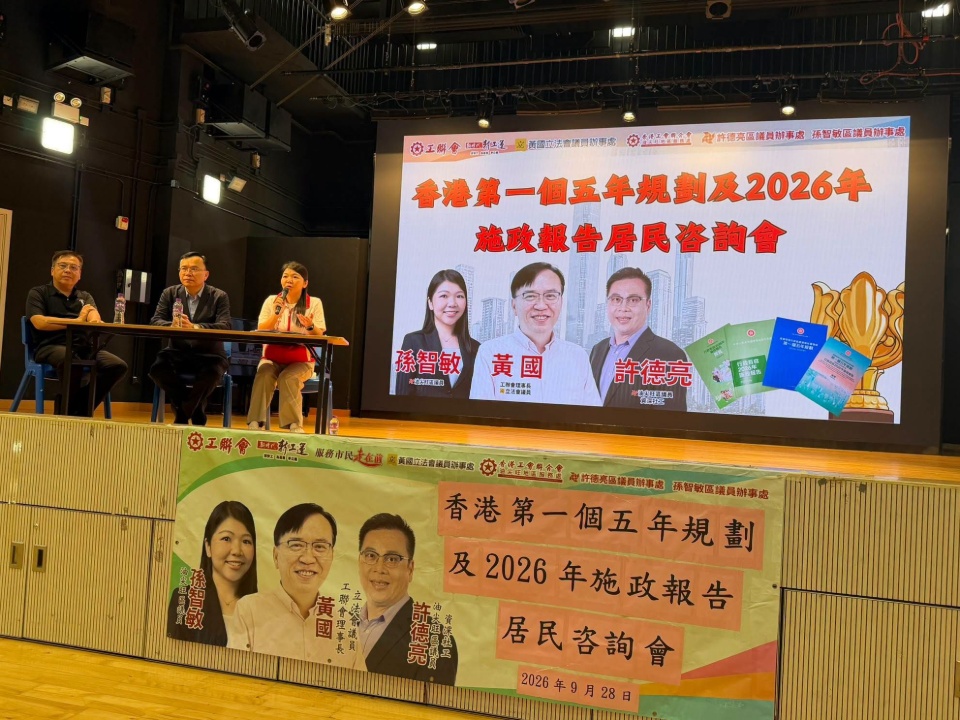 2026-09-29 黃國聯同許德亮及孫智敏舉辦諮詢會聽取民意 街坊踴躍建言