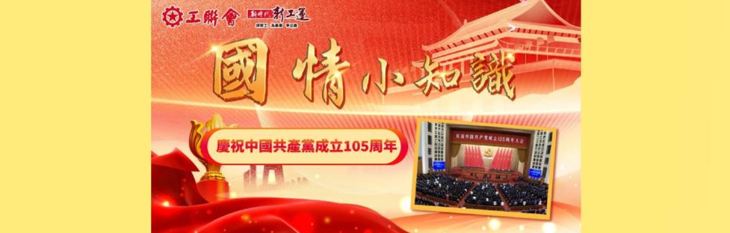 點擊觀看最新一集【國情小知識】