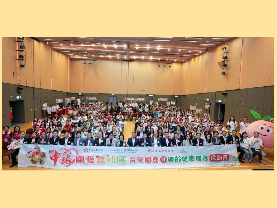 2026-10-02 中銀香港聯同工聯會等機構啟動「中銀關愛進社區」系列活動 守護長者健康 弘揚敬老精神