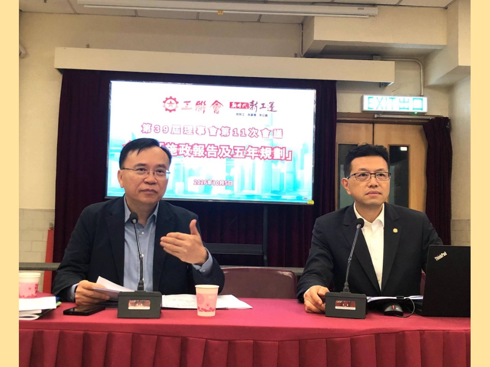 2026-10-05 吳秋北、黃國在會議上向全體理事介紹新一份《香港第一個五年規劃》及《行政長官2026年施政報告》重點內容