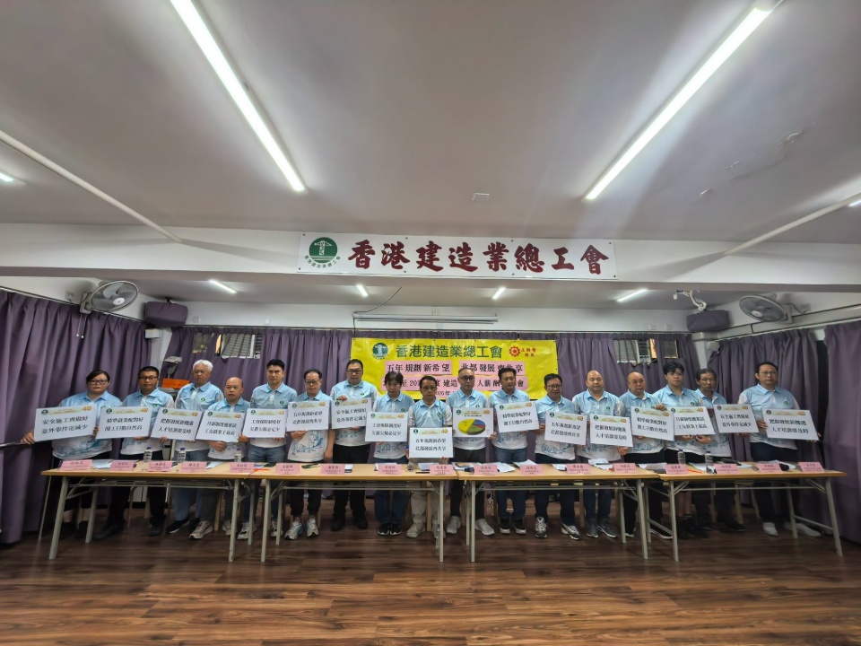 2026-10-21　香港建造業總工會2026-2027年度建造業工人薪酬發佈會