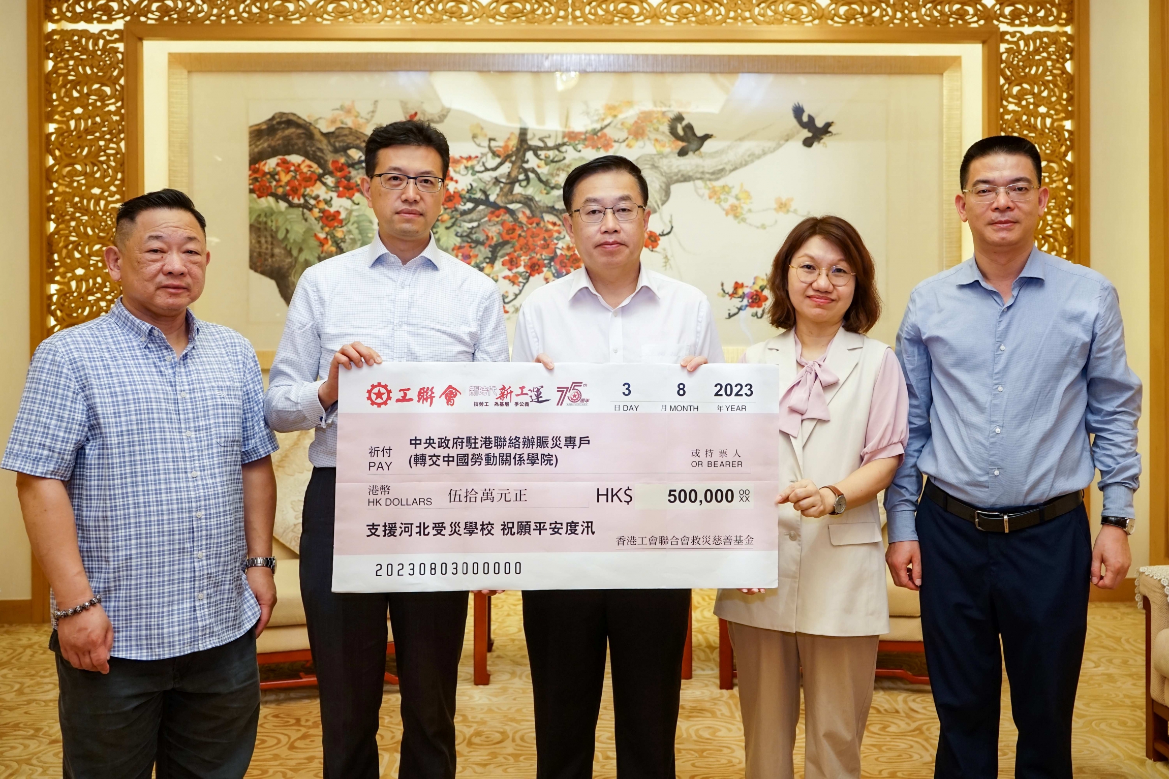 HKFTU Disaster Relief Charity Fund