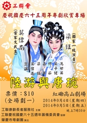 粤剧欣赏专场海报