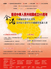 国情知识大赛海报