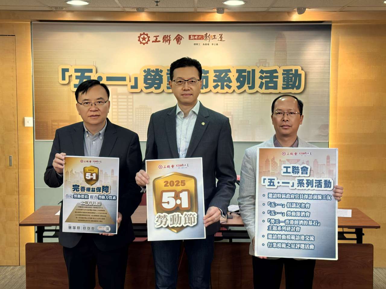 勞動節系列活動