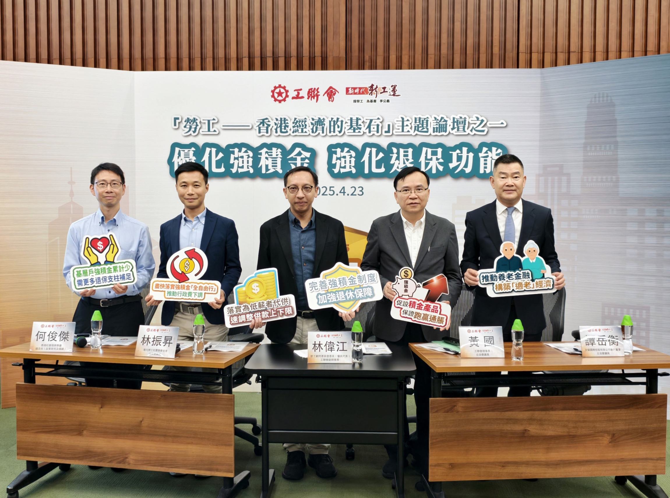 強積金論壇